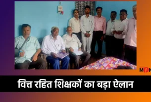 वित्त रहित विद्यालय धरना