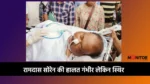 Ramdas Soren health update