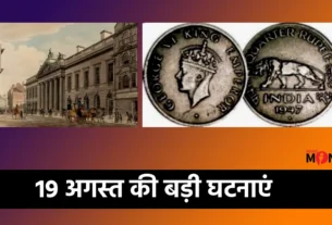 19 अगस्त को क्या हुआ था