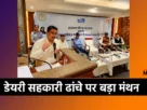 Jharkhand Milk Federation