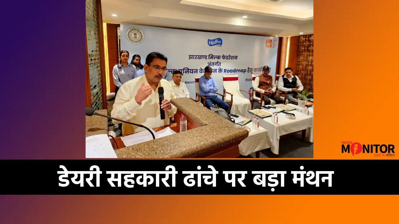 Jharkhand Milk Federation