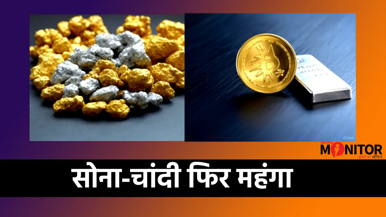 सोना चांदी का आज का भाव