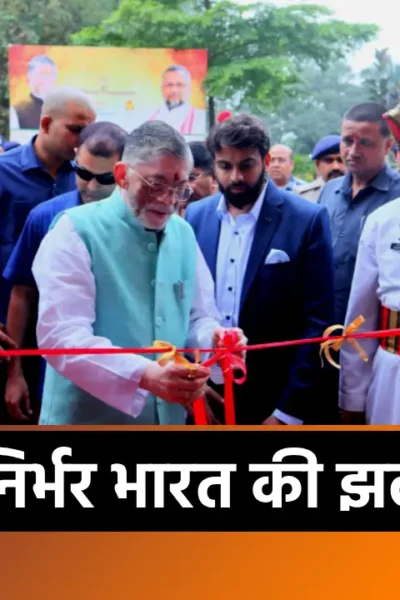 स्वर्णिम भारत एक्सपो रांची