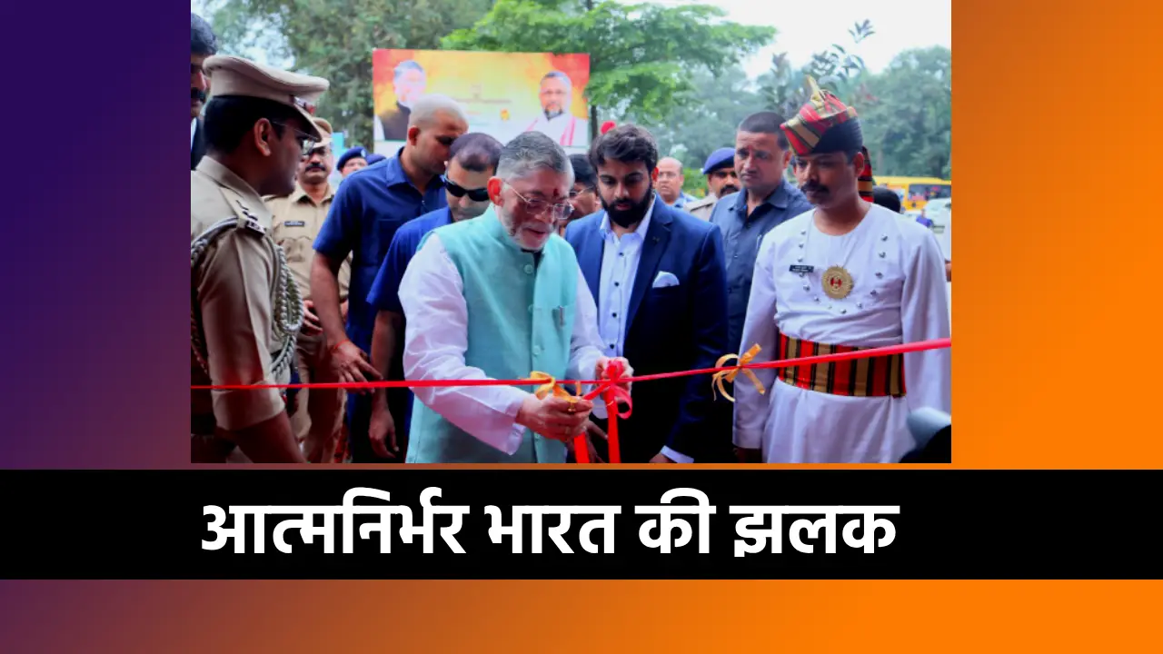स्वर्णिम भारत एक्सपो रांची