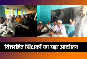 वित्तरहित शिक्षा संयुक्त संघर्ष मोर्चा