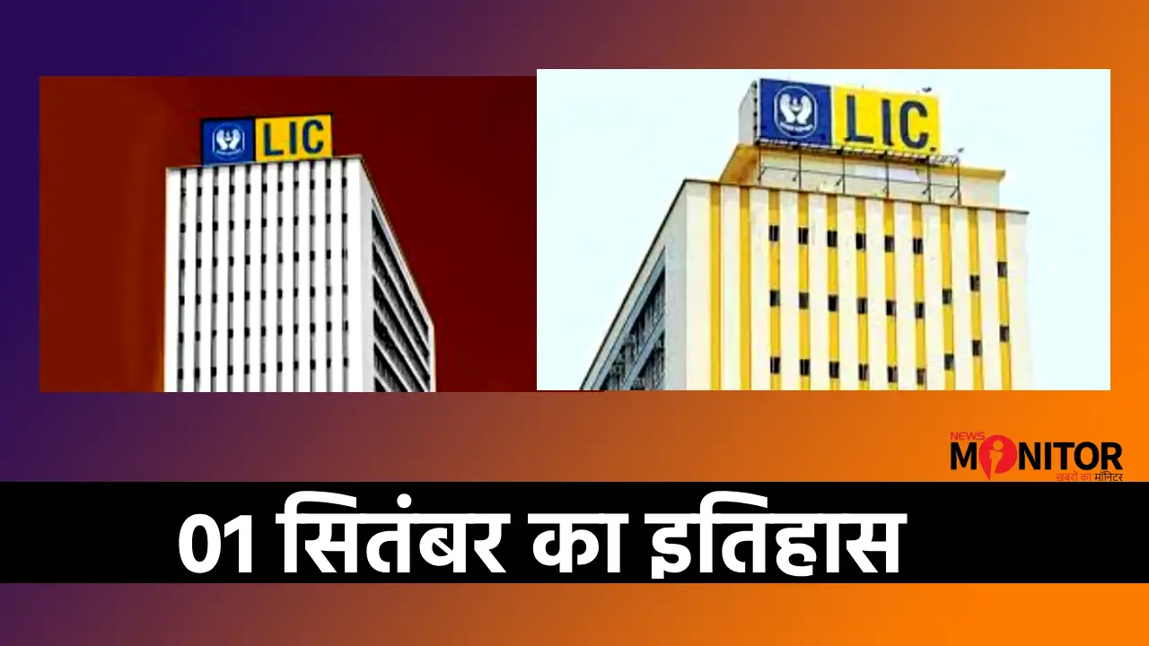 01 September History in Hindi 01 September LIC Foundation Day