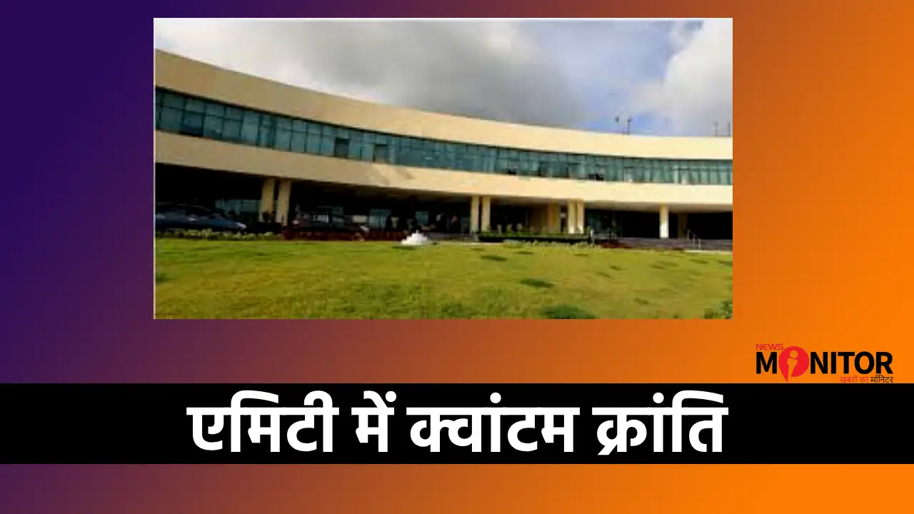 एमिटी यूनिवर्सिटी झारखंड