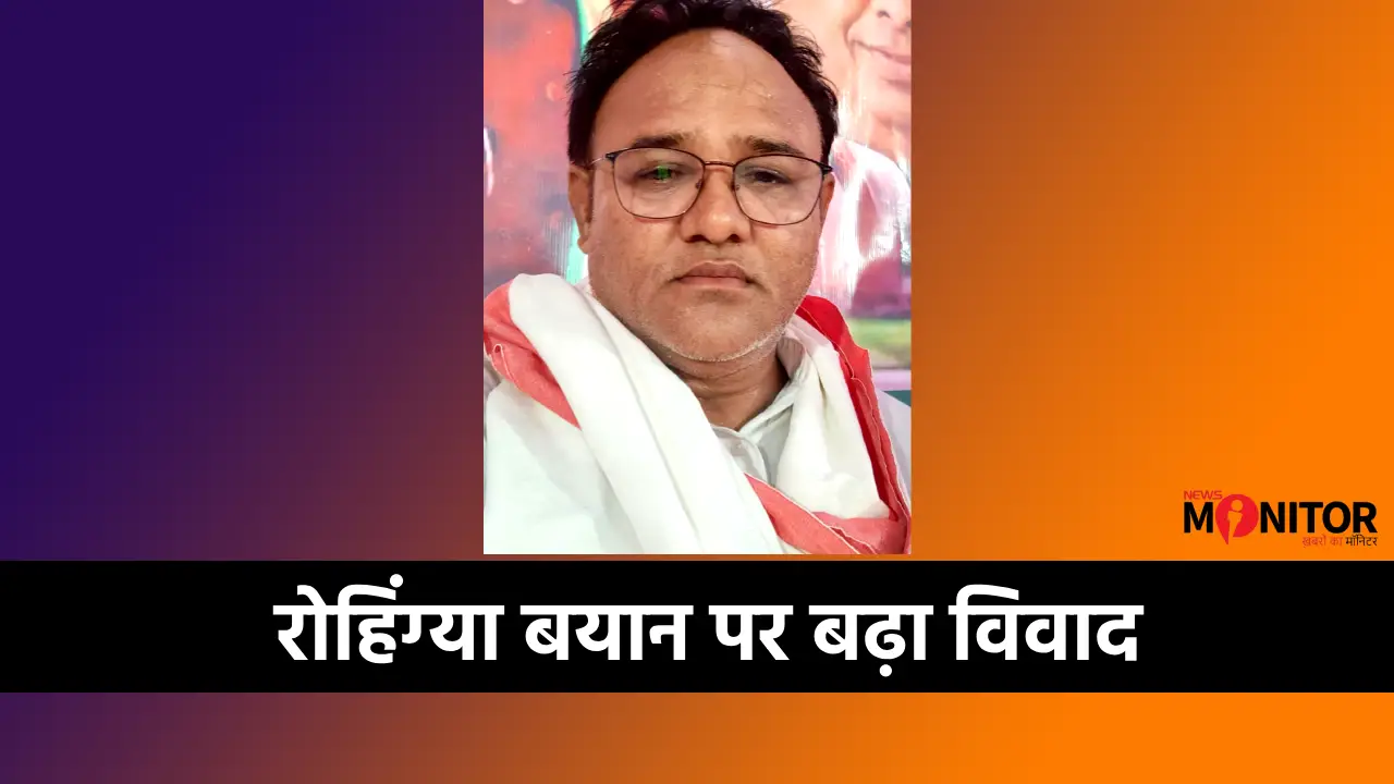 नवीन जायसवाल रोहिंग्या विवाद