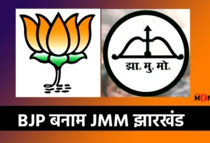 Jharkhand BJP vs JMM