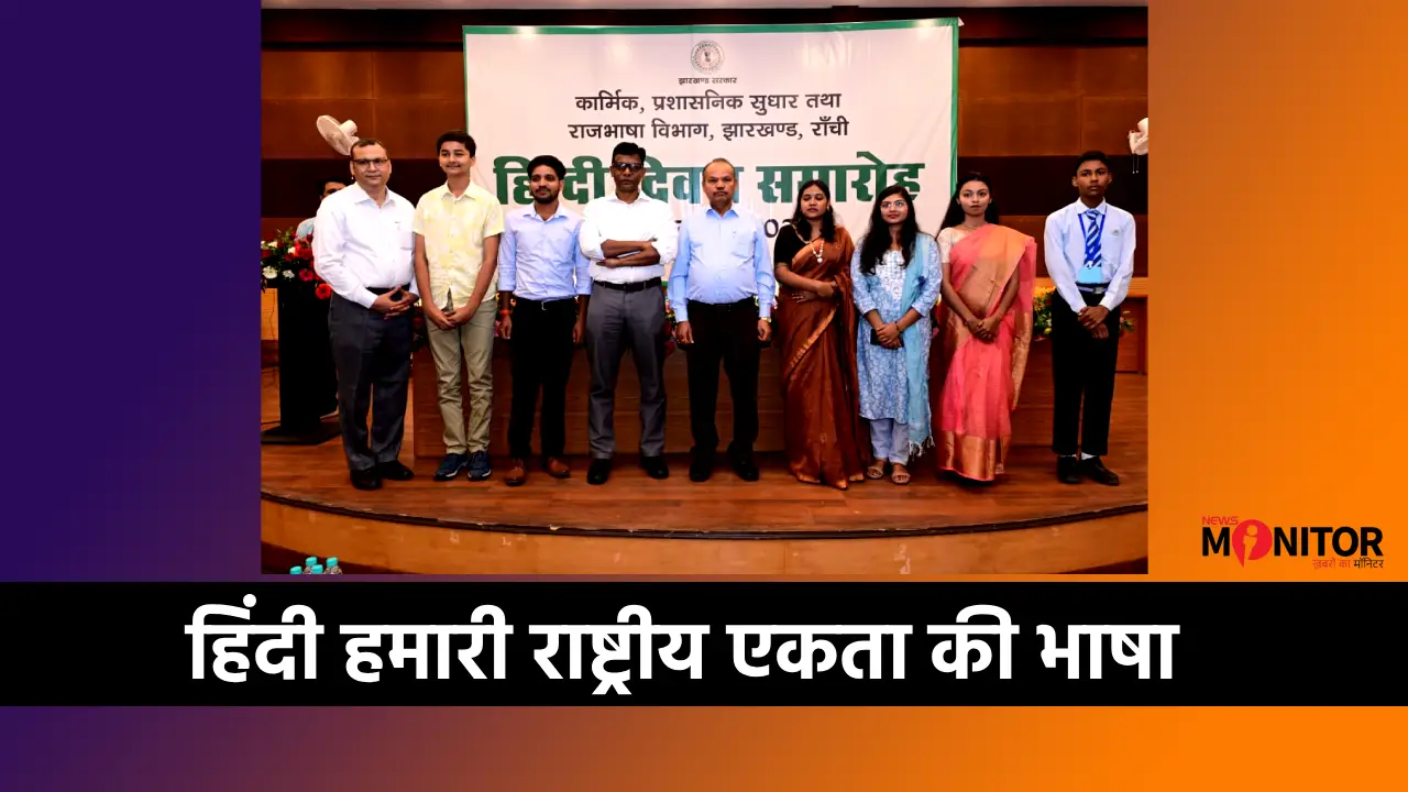Hindi Diwas 2025 Jharkhand