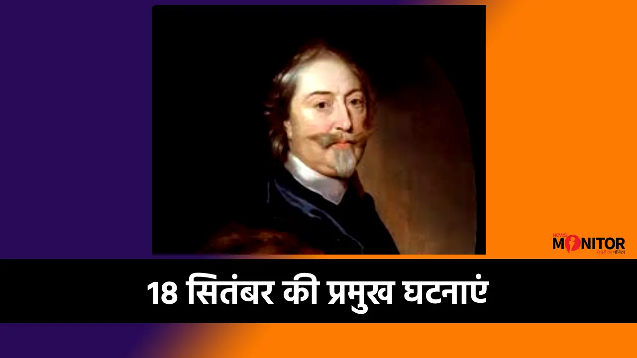 आज के दिन इतिहास