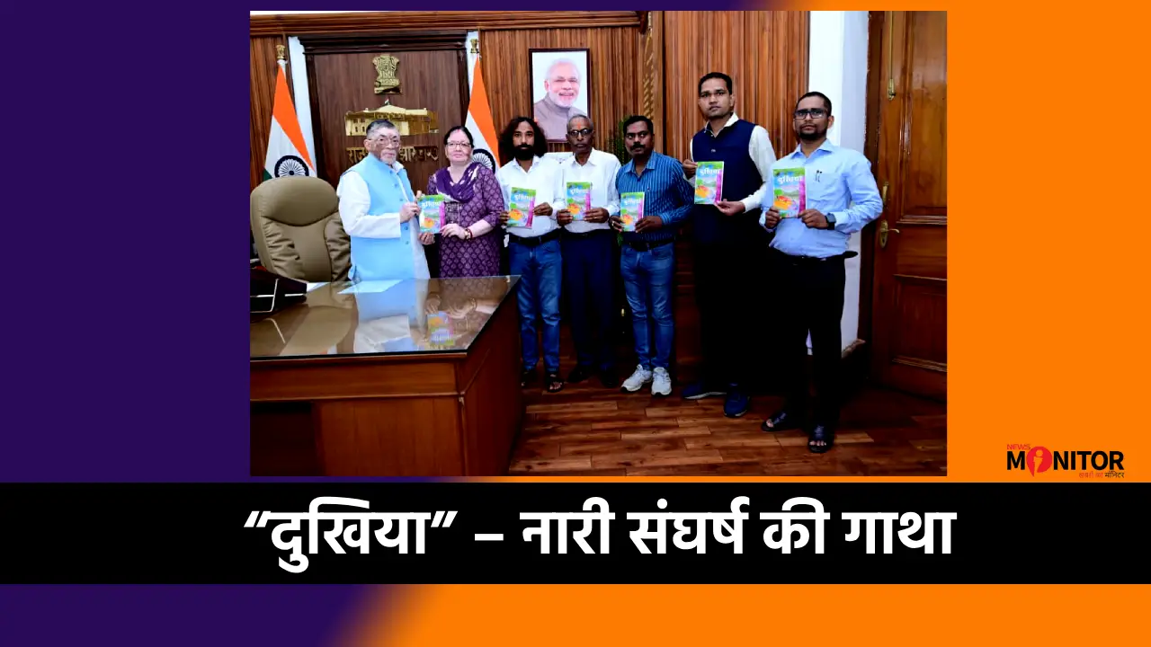 Khortha Novel Dukhia