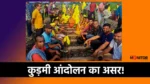 Kurmi Rail Roko Andolan