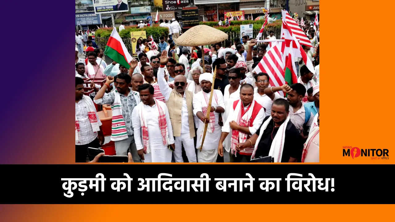 कुर्मी विरोध रैली झारखंड