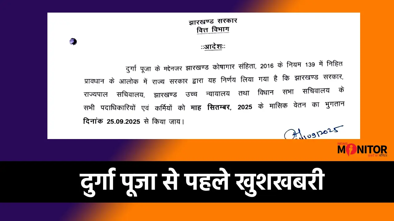 Jharkhand Government Salary September 2025