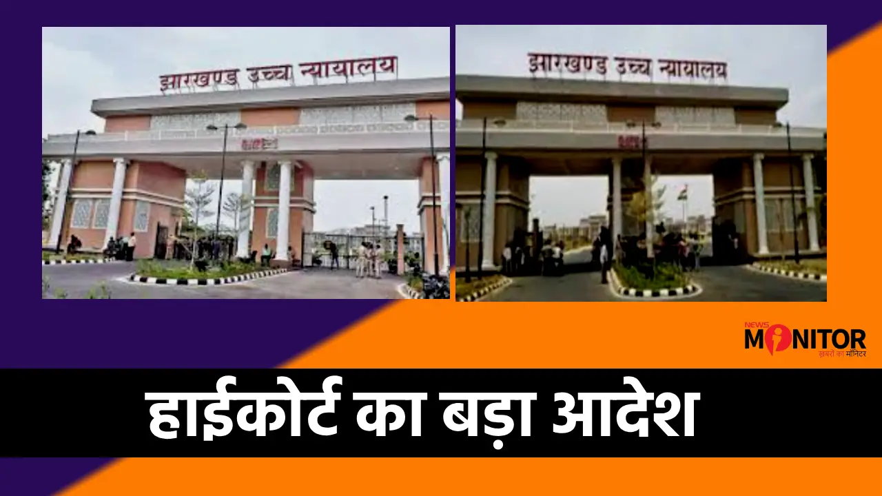 Jharkhand High Court order