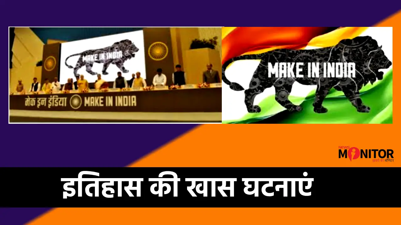 Mek In India launch date