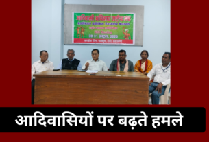 Adivasi Adhikar Rashtriya Manch Adivasi Rights Jharkhand