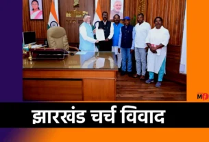 झारखंड धर्मान्तरण