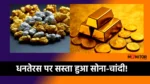 सोना चांदी का रेट