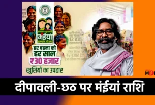 मुख्यमंत्री मंईयां योजना