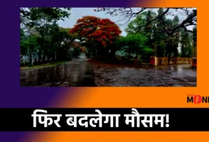 झारखंड में फिर बदलेगा मौसम, 25-26 अक्टूबर को बारिश और गरज-चमक की संभावनाझारखंड बारिश