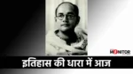 21 अक्टूबर इतिहास नेताजी सुभाष चंद्र बोस