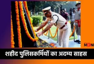 पुलिस संस्मरण दिवस 2025