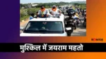 jairam mahto ghatsila bypoll