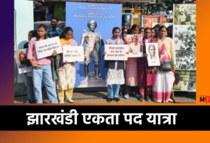 Jharkhand Ekta Pad Yatra