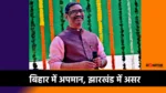 Mahagathbandhan Crisis JMM News