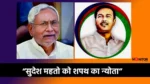AJSU Party Jharkhand Sudesh Mahto