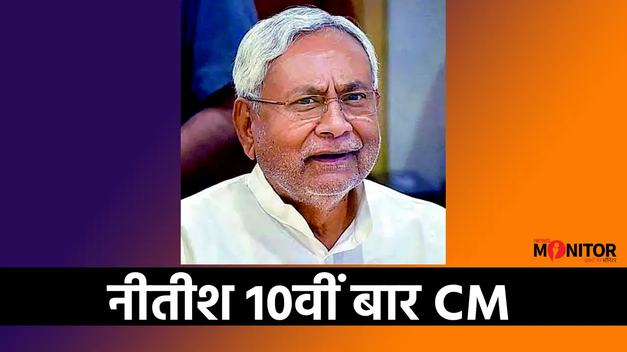 Bihar Politics Nitish Kumar