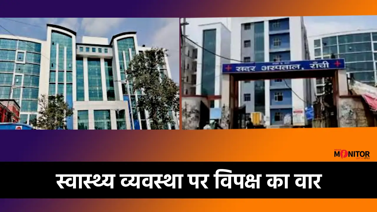 Ranchi Sadar Hospital