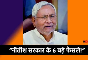 Bihar Cabinet Meeting