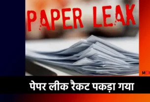 Dhanbad Fraud Racket WB Police Exam Fraud