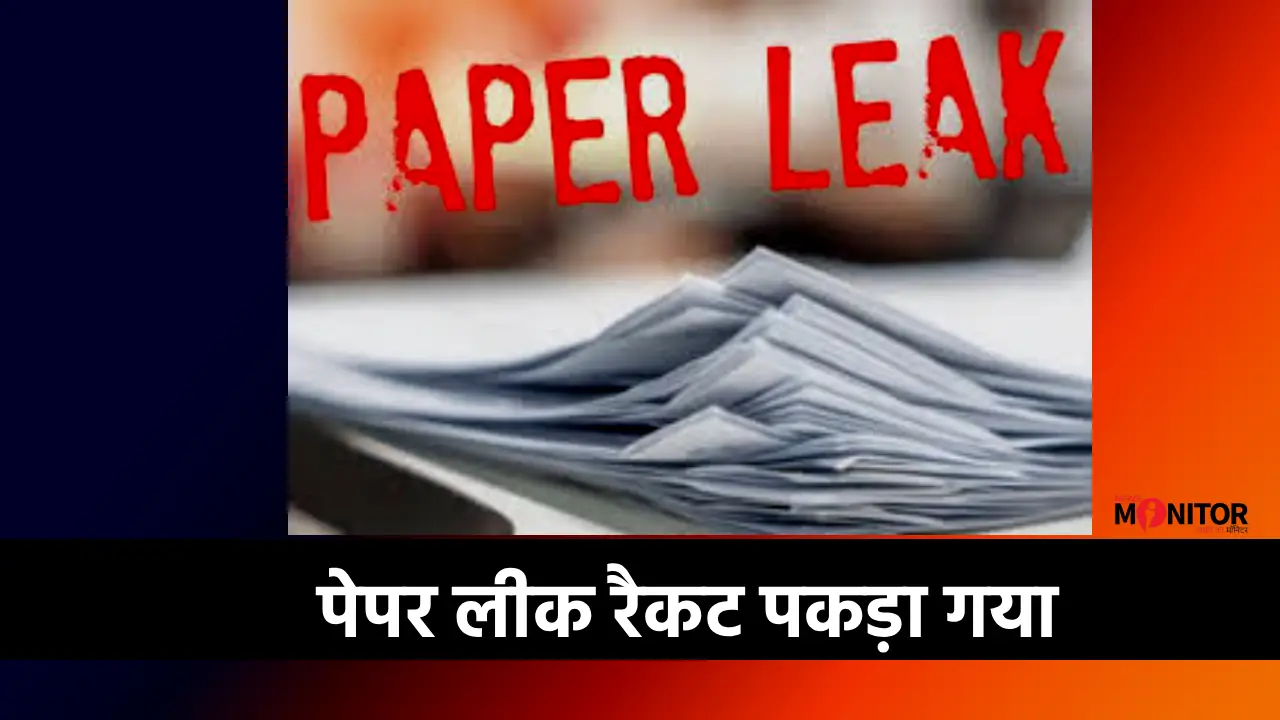 Dhanbad Fraud Racket WB Police Exam Fraud