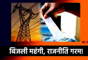 Jharkhand Electricity Hike