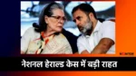 National Herald Case