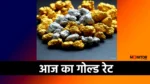 Gold rate today