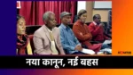 VB Gram G Law 2025MGNREGA News