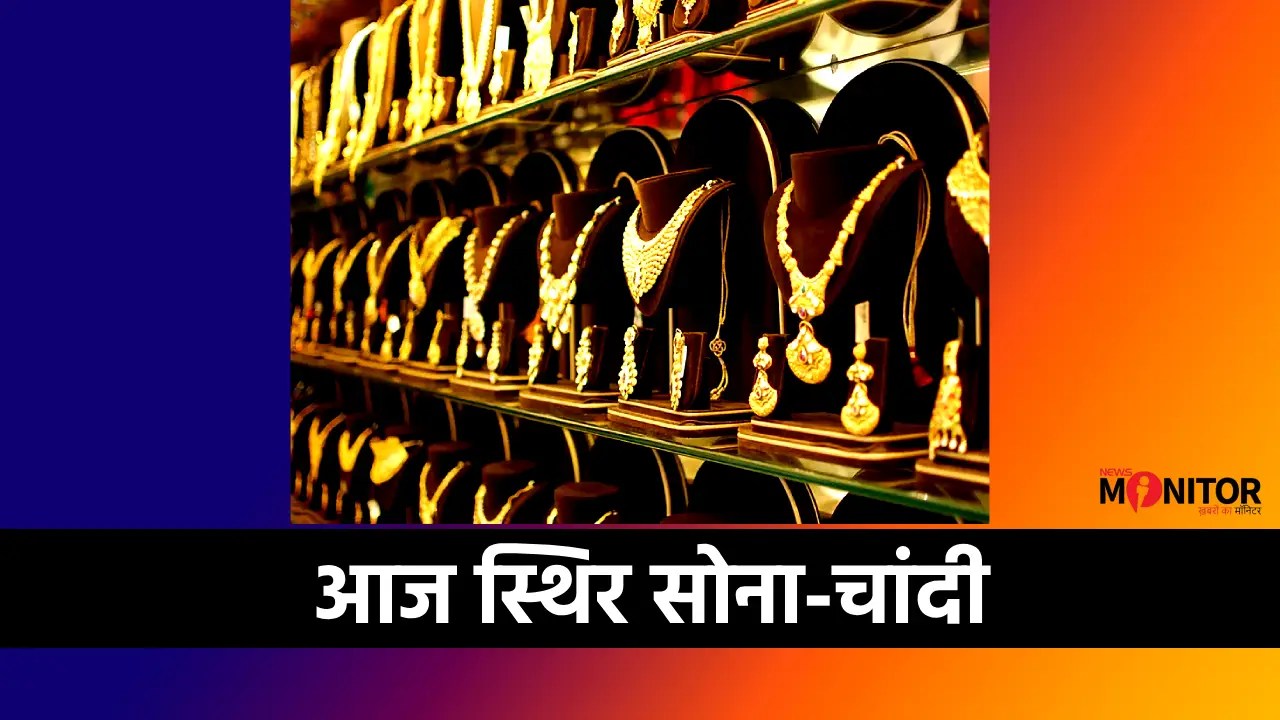 सोना चांदी रेट Gold Price Today