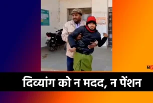 Godda News Divyang Pension