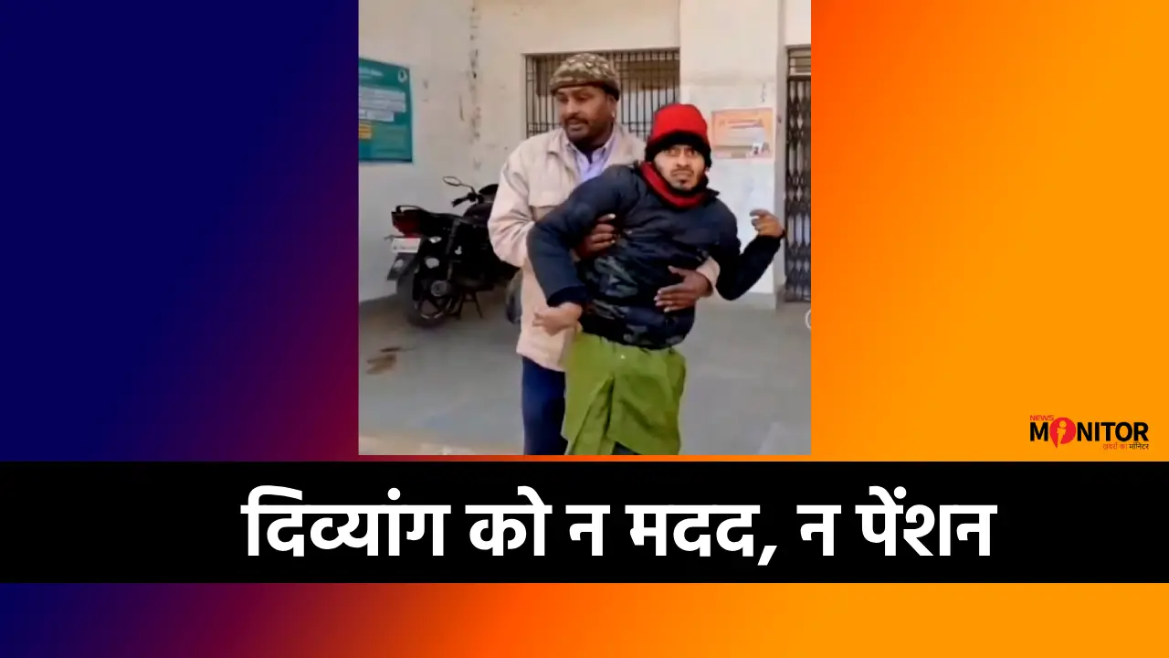 Godda News Divyang Pension