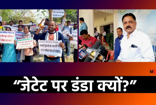 JTET exam Jharkhand JTET protest news
