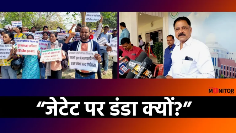 JTET exam Jharkhand JTET protest news