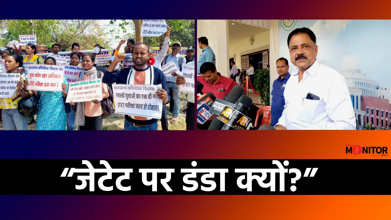 JTET exam Jharkhand JTET protest news