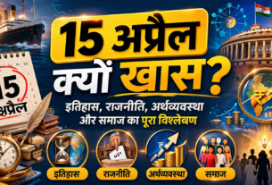 15 अप्रैल इतिहास