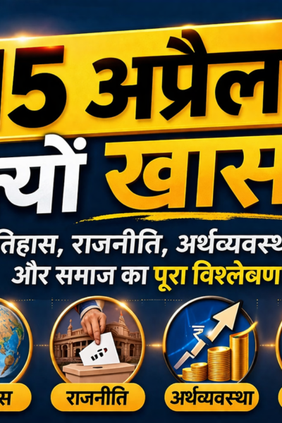 15 अप्रैल इतिहास