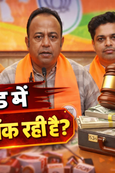 Jharkhand Job Scam, Paper Leak Jharkhand,